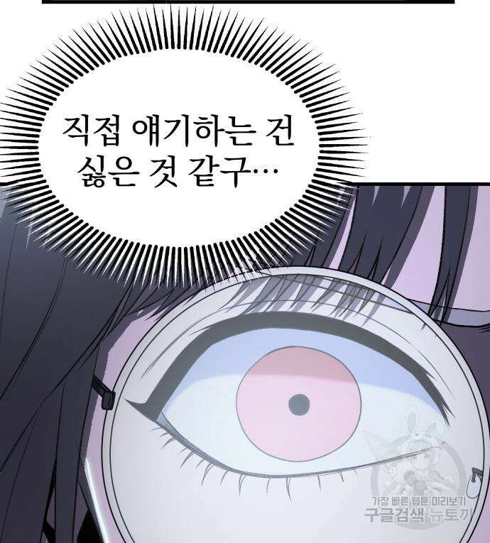 옥타곤 리벤지 13화 74