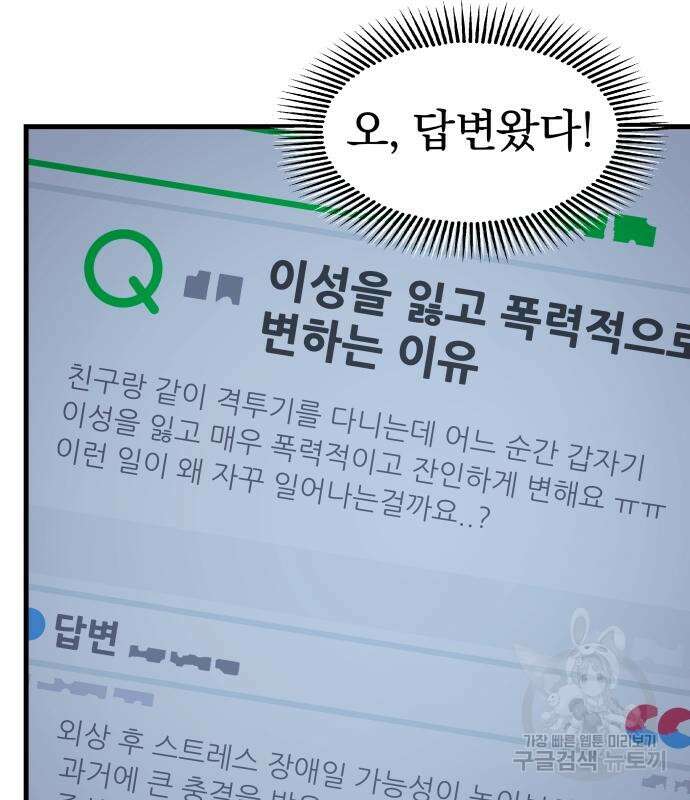옥타곤 리벤지 13화 76