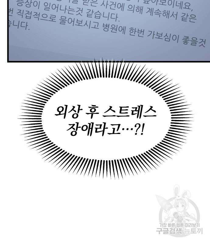 옥타곤 리벤지 13화 77