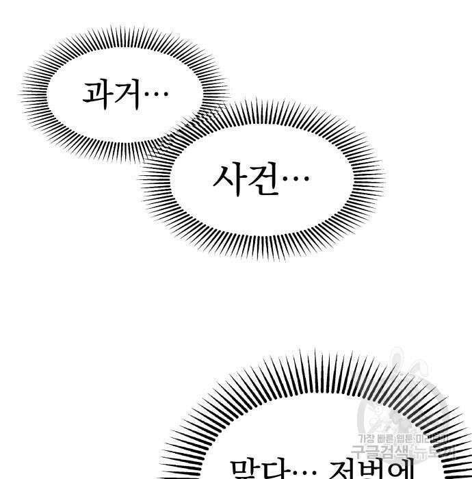 옥타곤 리벤지 13화 78