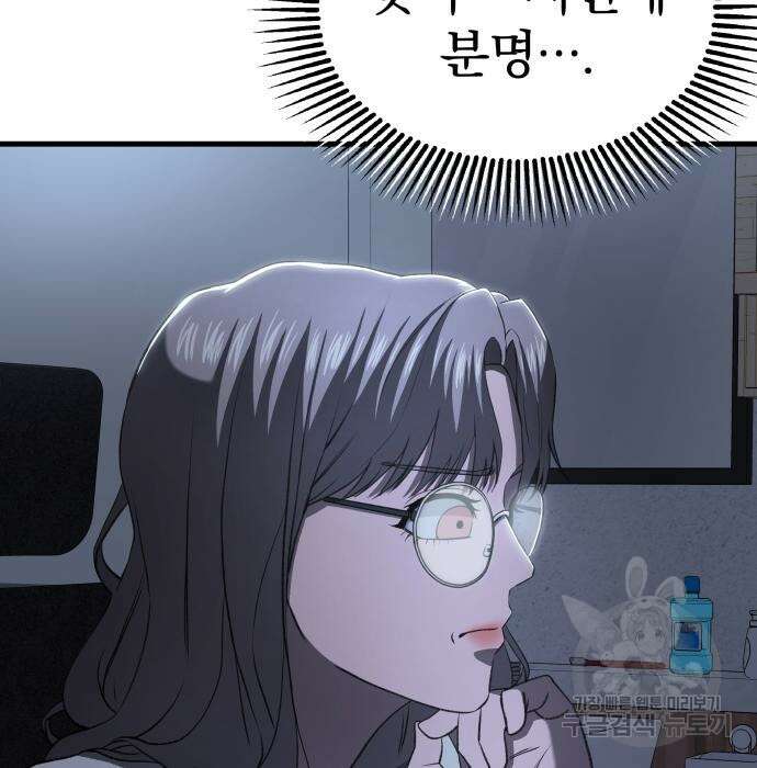 옥타곤 리벤지 13화 79