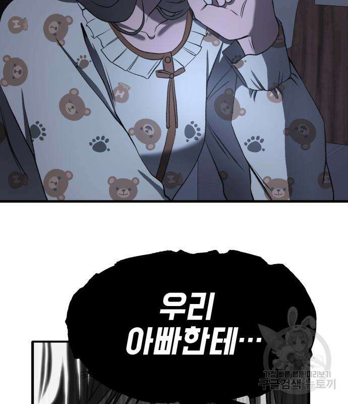 옥타곤 리벤지 13화 80