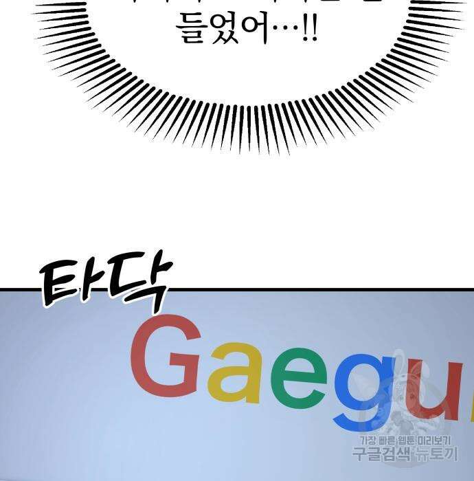 옥타곤 리벤지 13화 82