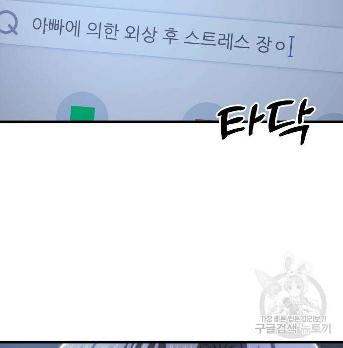 옥타곤 리벤지 13화 83