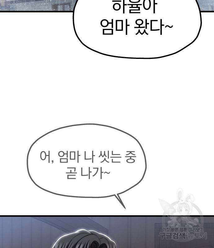 옥타곤 리벤지 13화 87