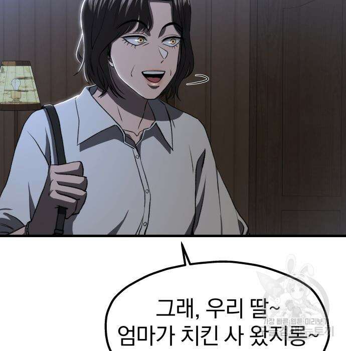 옥타곤 리벤지 13화 88