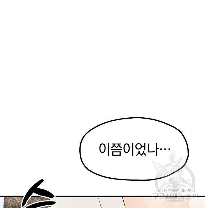 옥타곤 리벤지 13화 92