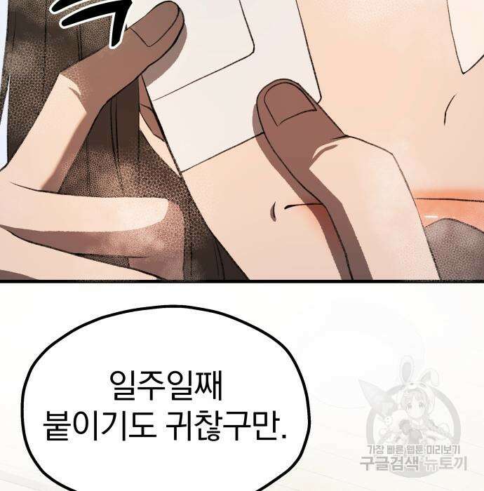 옥타곤 리벤지 13화 93
