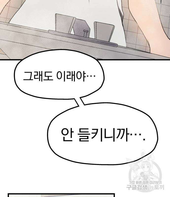 옥타곤 리벤지 13화 95