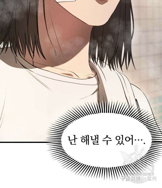 옥타곤 리벤지 13화 100