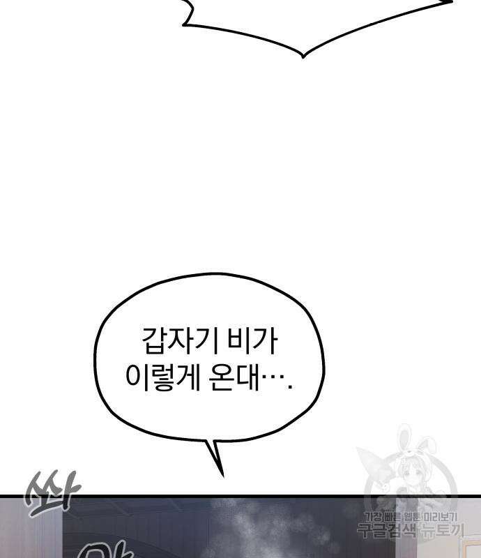 옥타곤 리벤지 13화 103
