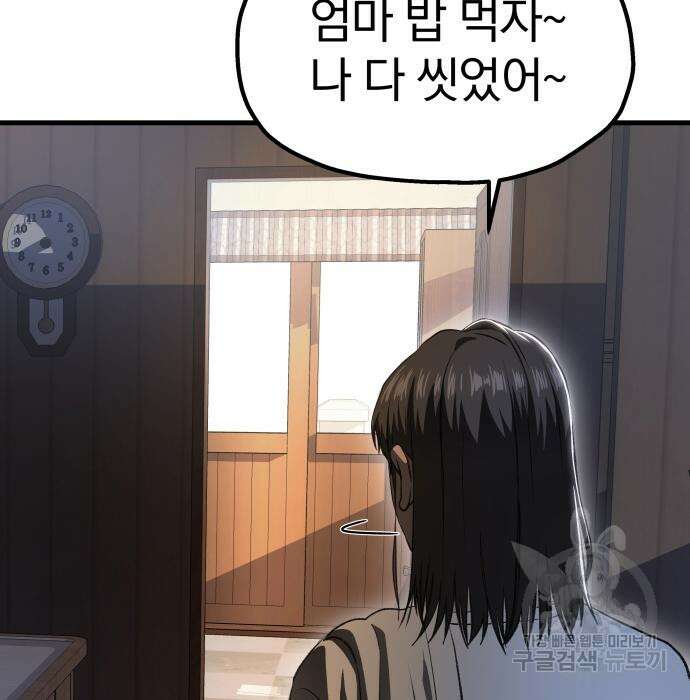 옥타곤 리벤지 13화 105