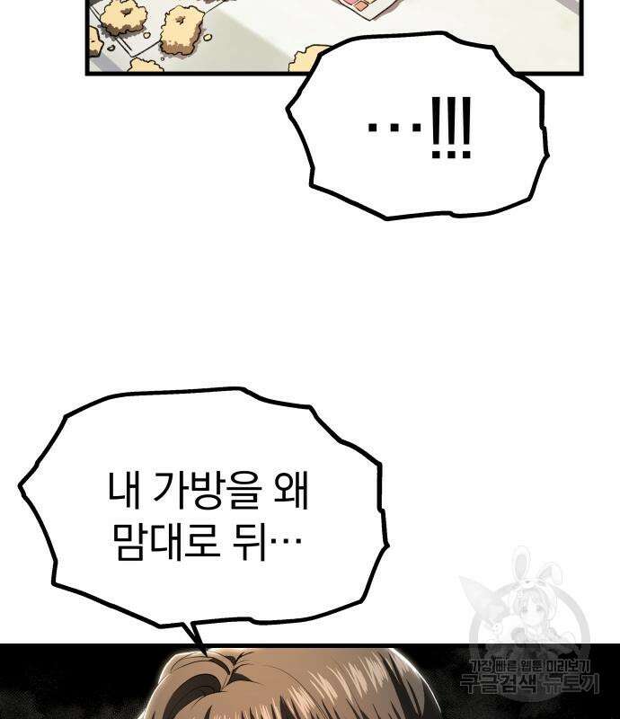 옥타곤 리벤지 13화 110