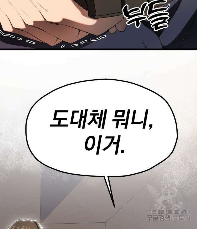 옥타곤 리벤지 13화 113