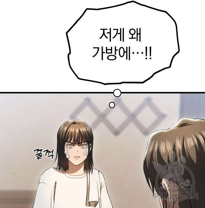 옥타곤 리벤지 13화 115