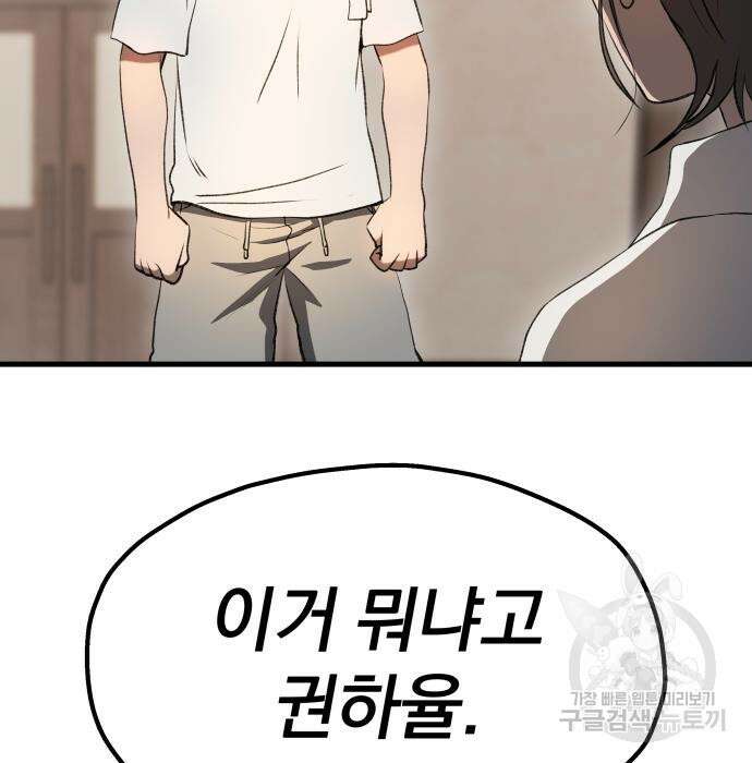 옥타곤 리벤지 13화 116