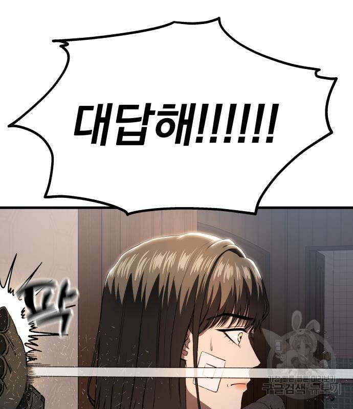 옥타곤 리벤지 13화 119