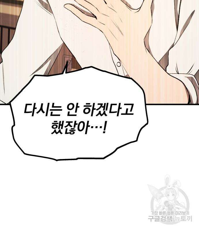 옥타곤 리벤지 13화 123