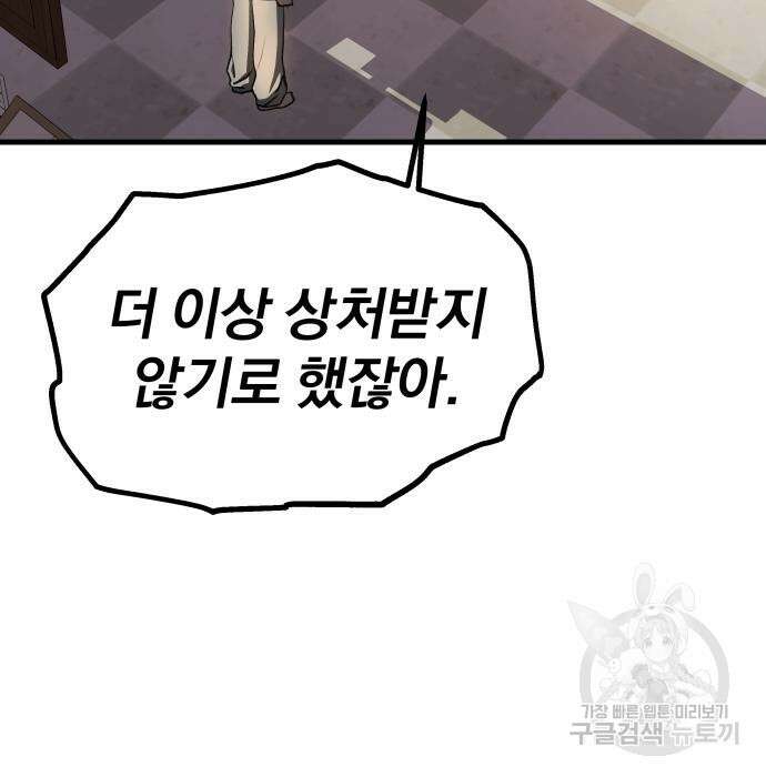 옥타곤 리벤지 13화 125