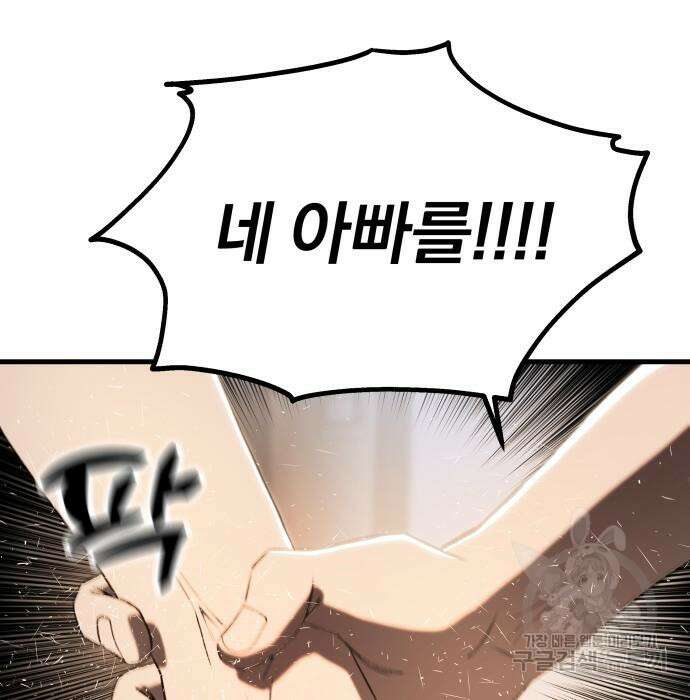 옥타곤 리벤지 13화 126