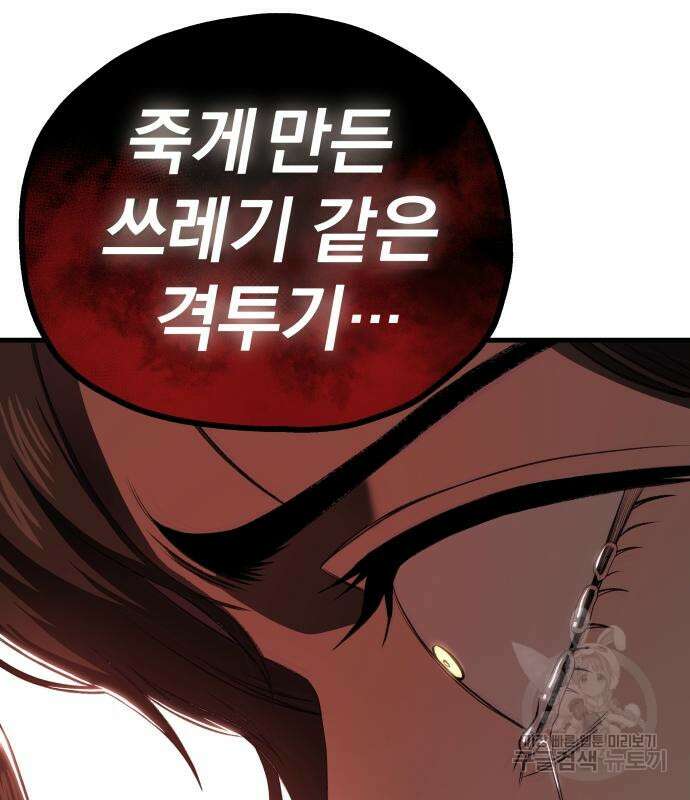 옥타곤 리벤지 13화 128