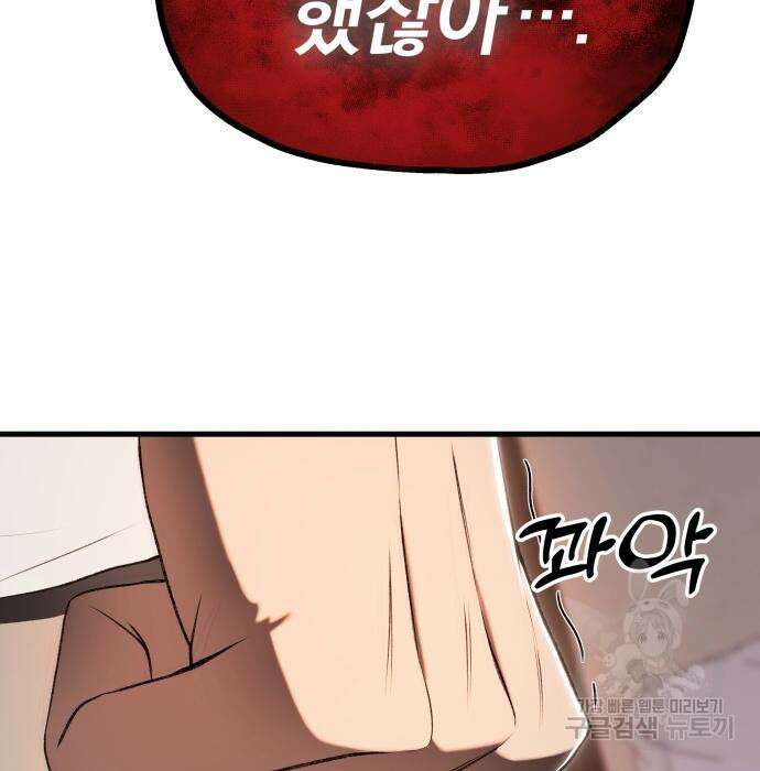 옥타곤 리벤지 13화 130