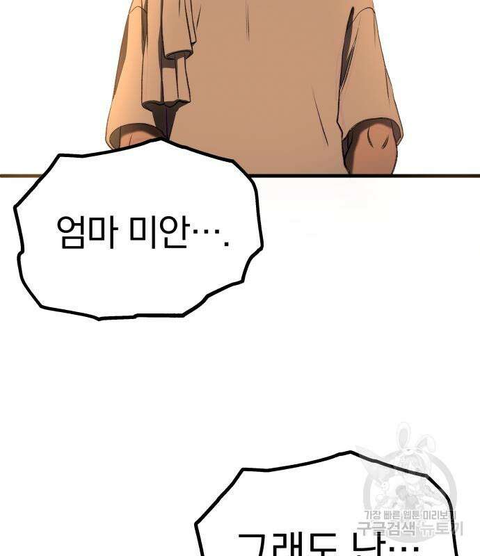 옥타곤 리벤지 13화 132