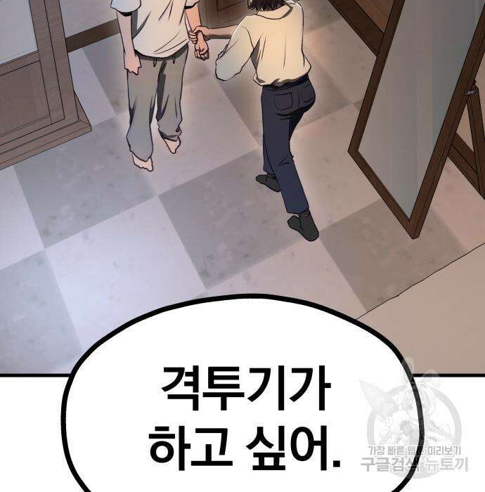 옥타곤 리벤지 13화 134