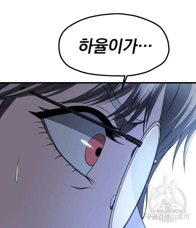 옥타곤 리벤지 13화 137