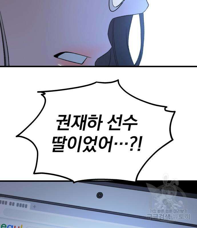 옥타곤 리벤지 13화 138
