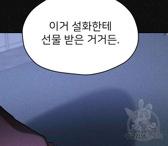 원룸(네이버) 14화 81