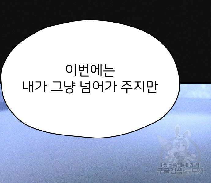 원룸(네이버) 14화 89