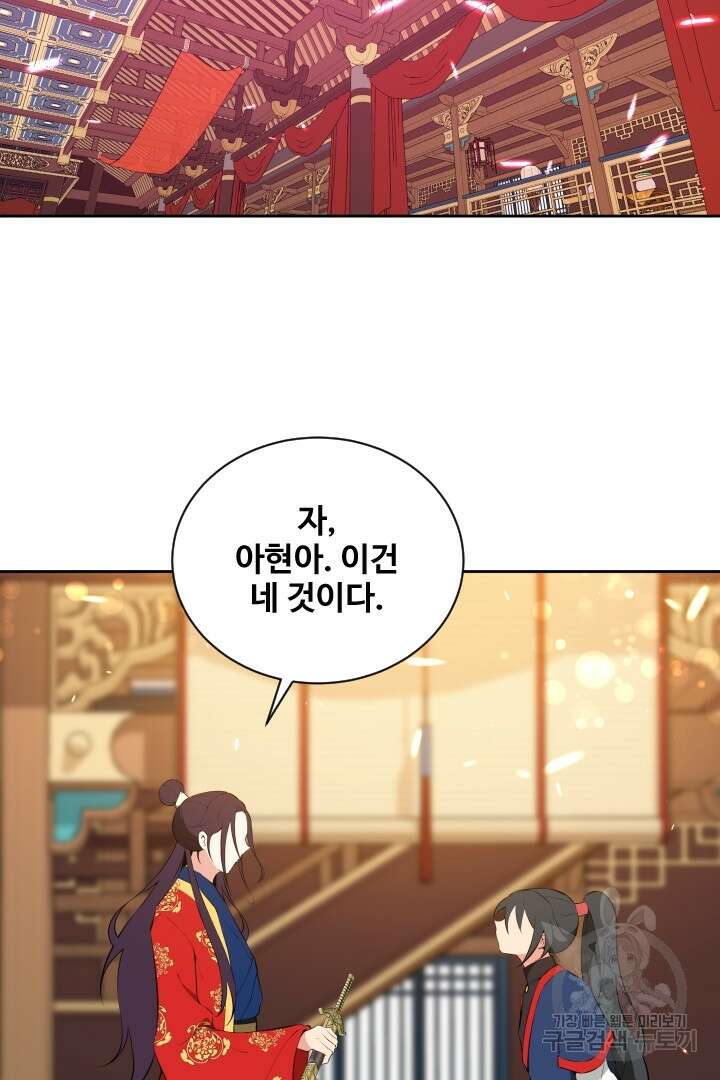 사형,저 사실 여자예요 41화 3