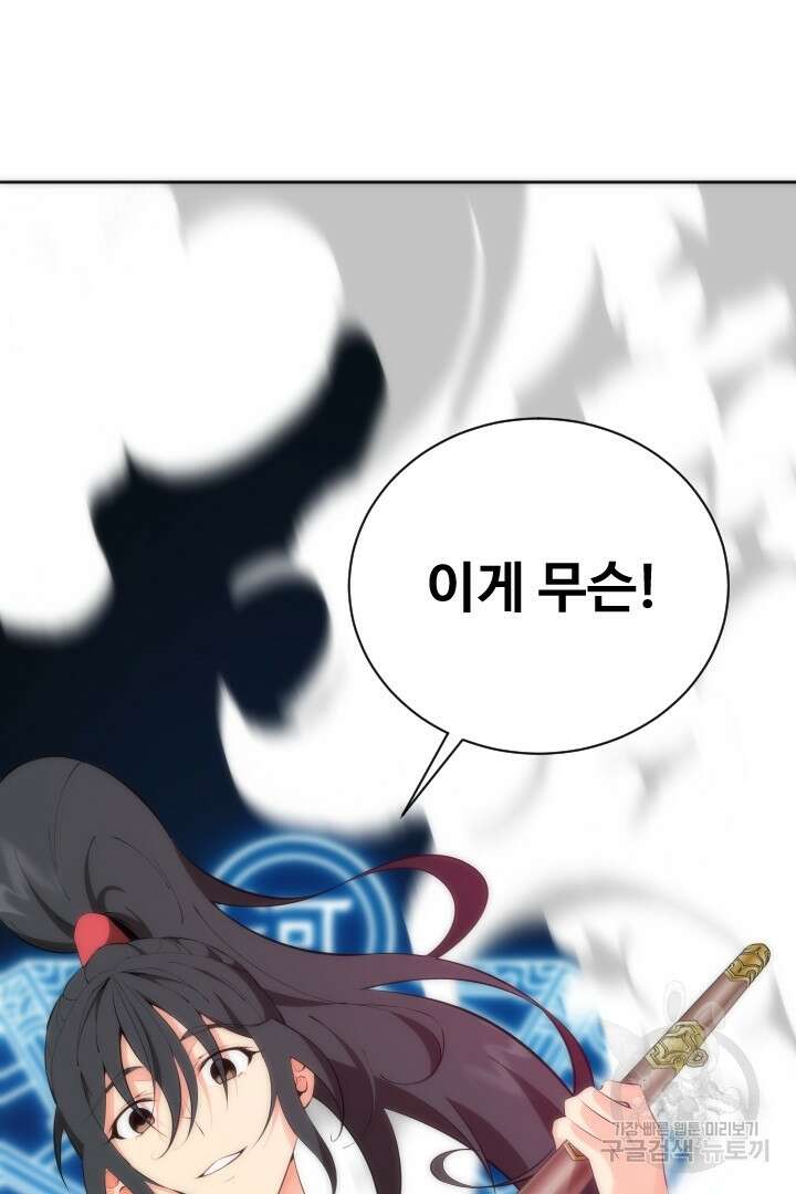 사형,저 사실 여자예요 41화 7