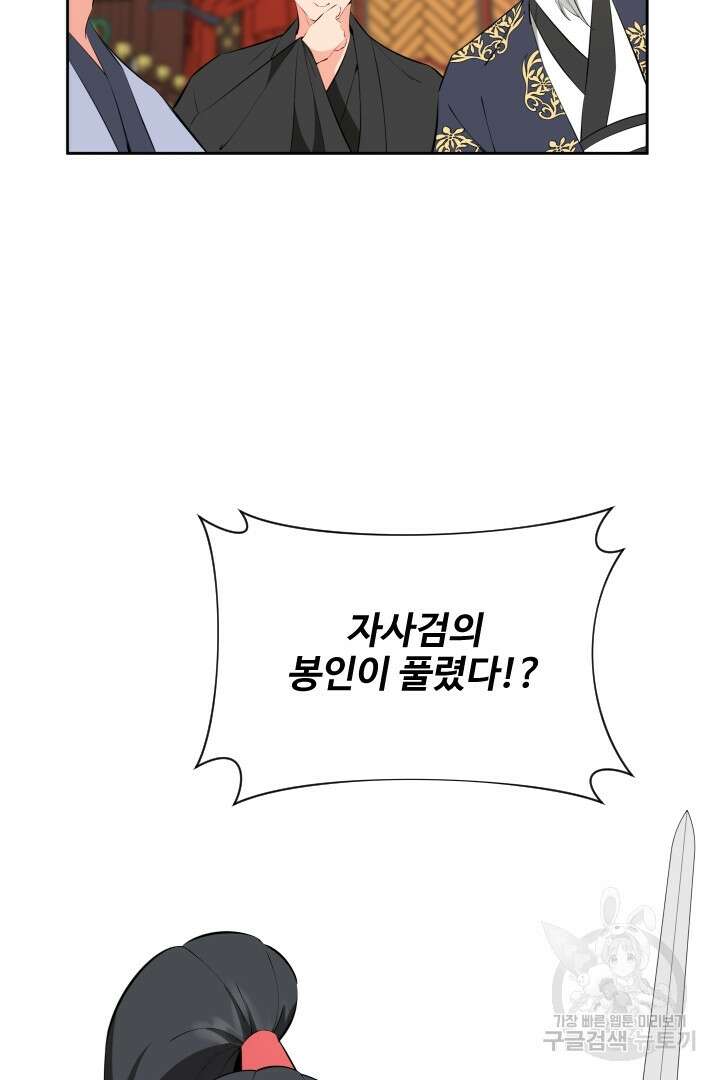 사형,저 사실 여자예요 41화 10