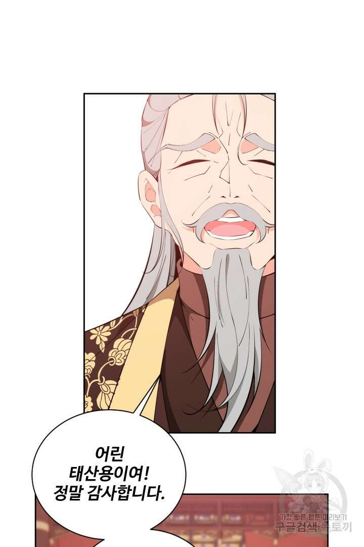 사형,저 사실 여자예요 41화 12