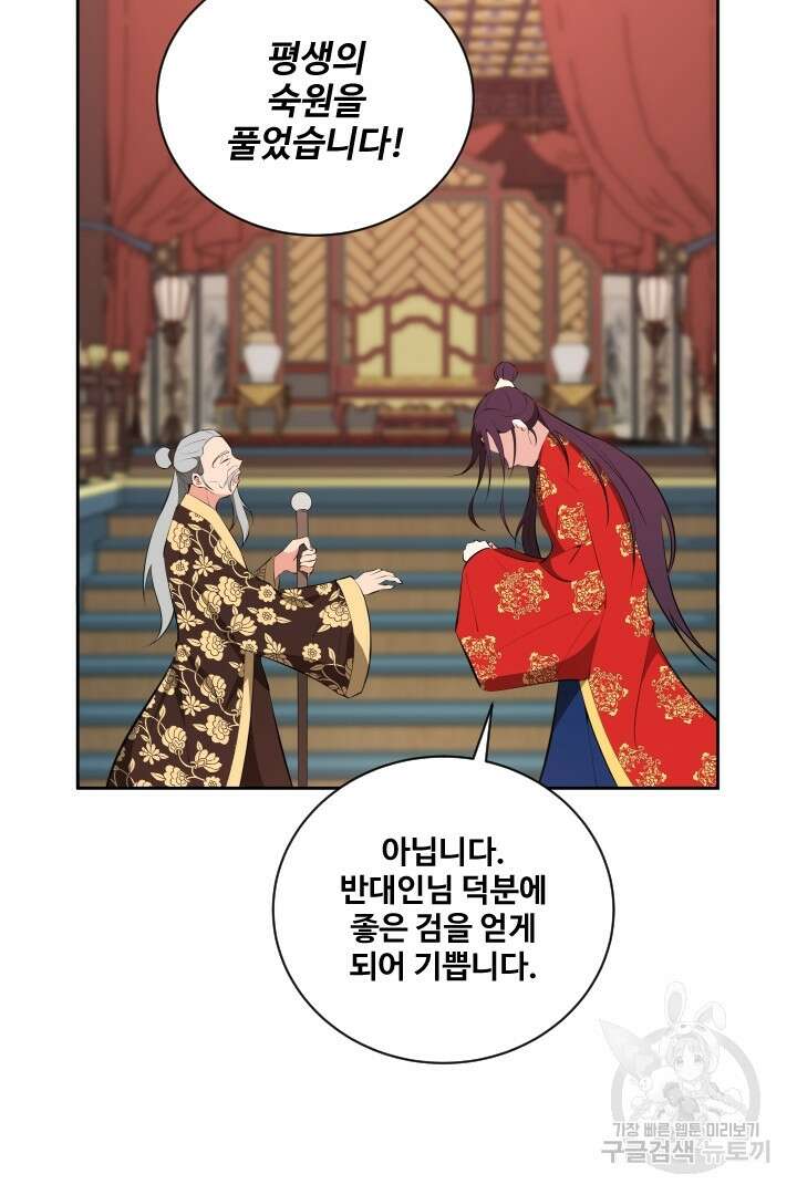 사형,저 사실 여자예요 41화 13