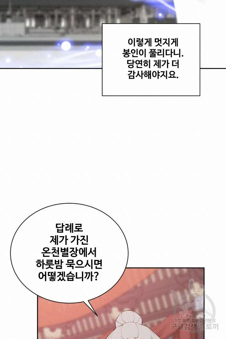 사형,저 사실 여자예요 41화 15