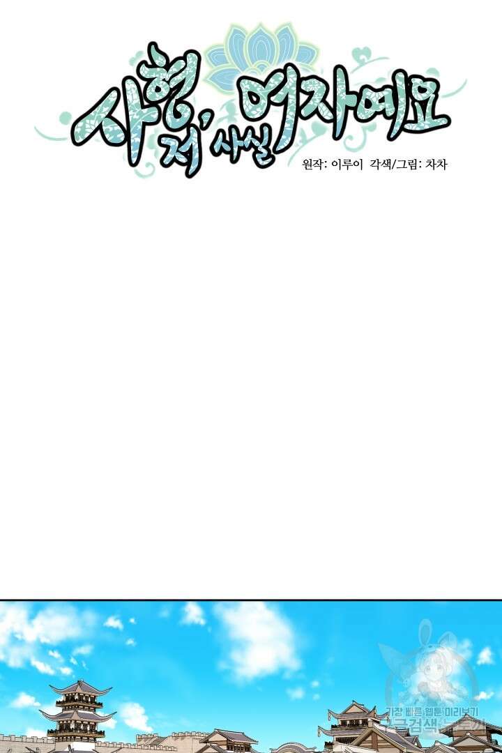 사형,저 사실 여자예요 41화 17