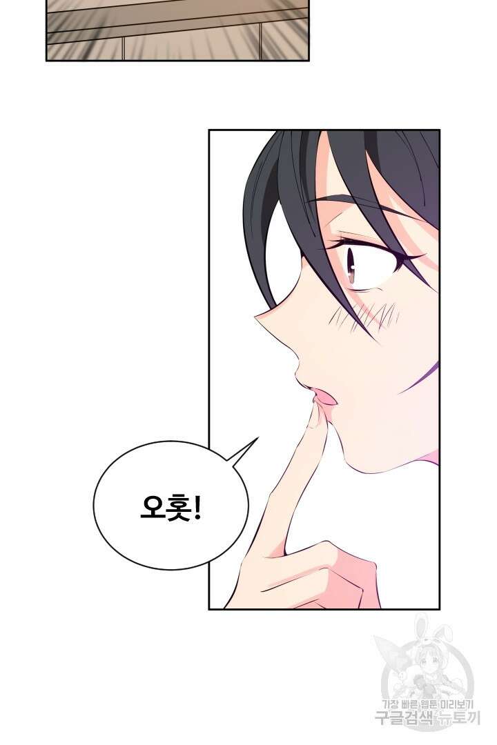 사형,저 사실 여자예요 41화 22
