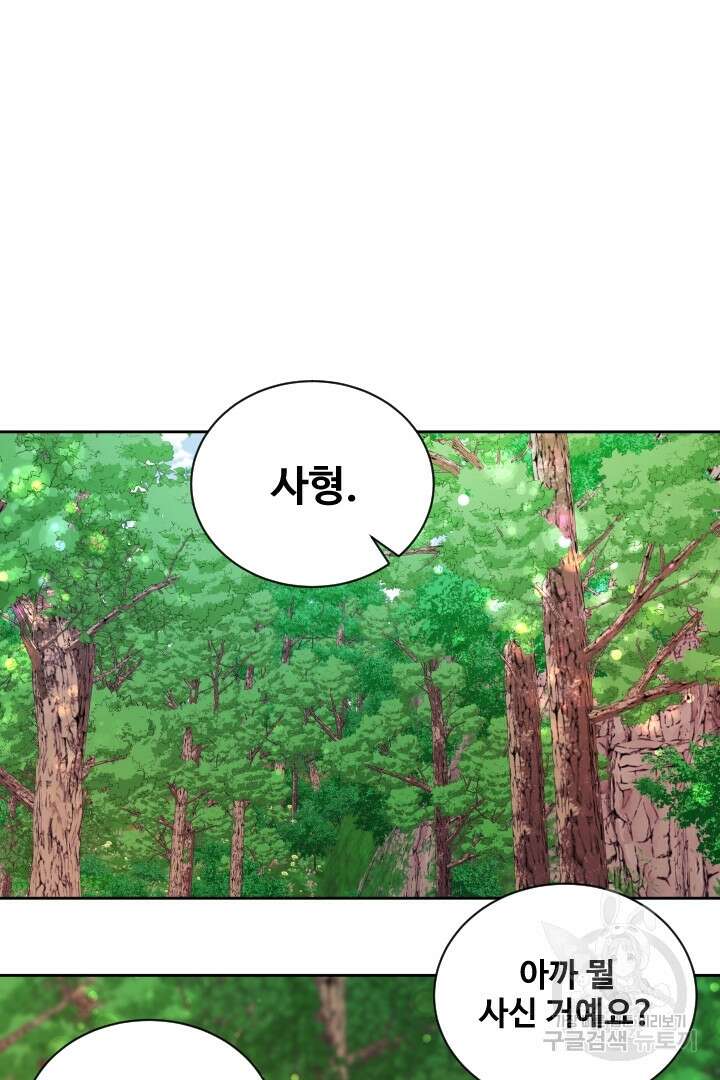 사형,저 사실 여자예요 41화 23