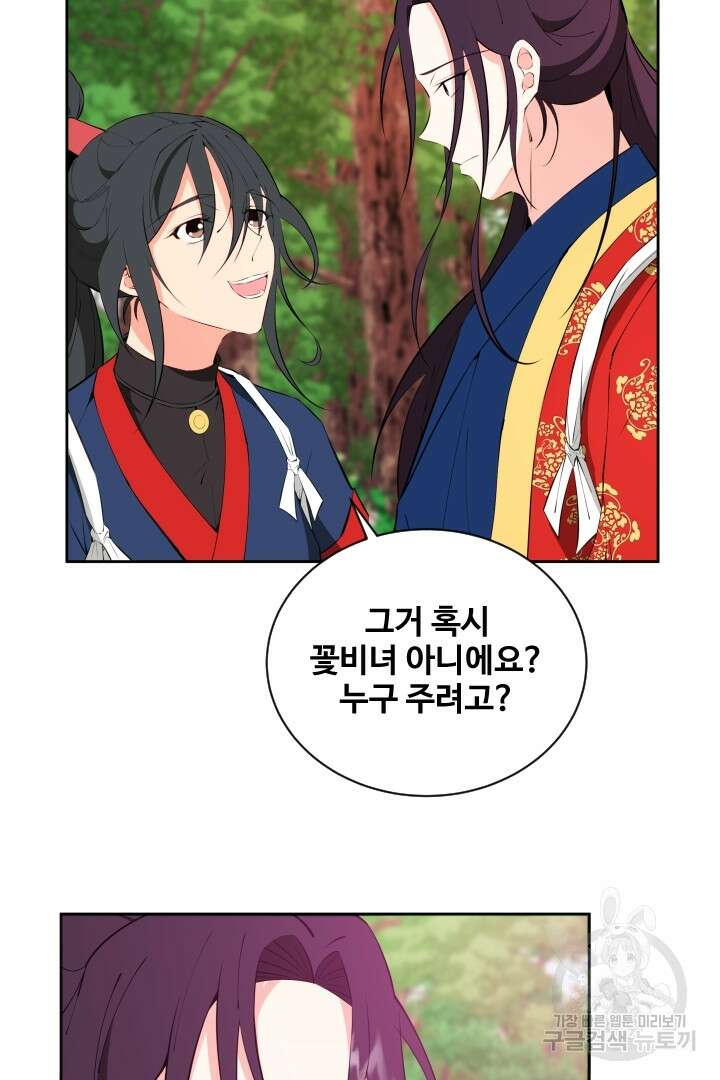 사형,저 사실 여자예요 41화 25