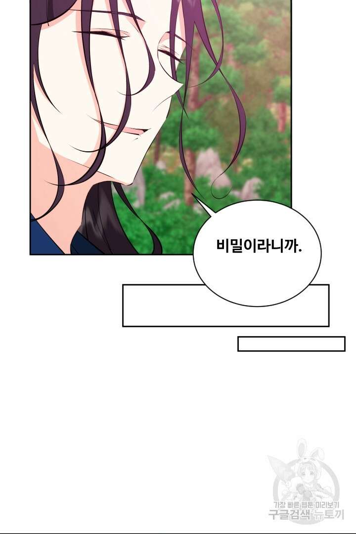 사형,저 사실 여자예요 41화 26