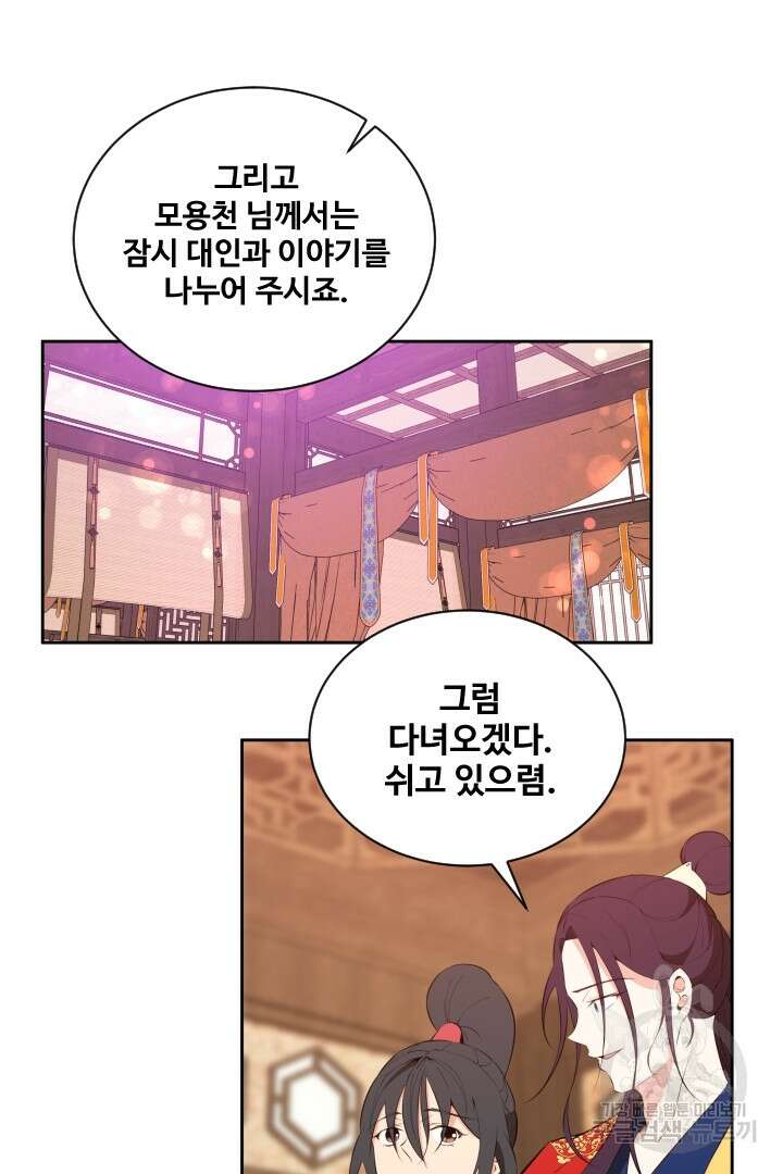 사형,저 사실 여자예요 41화 29