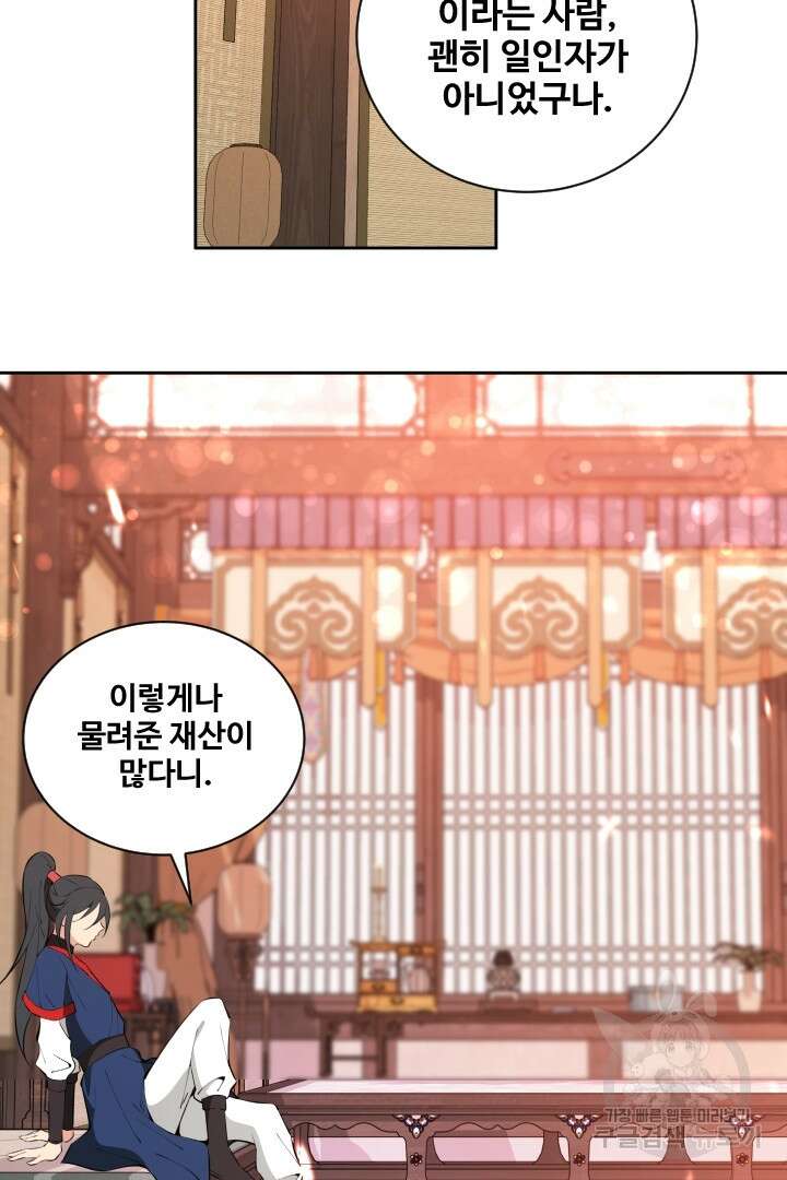 사형,저 사실 여자예요 41화 31