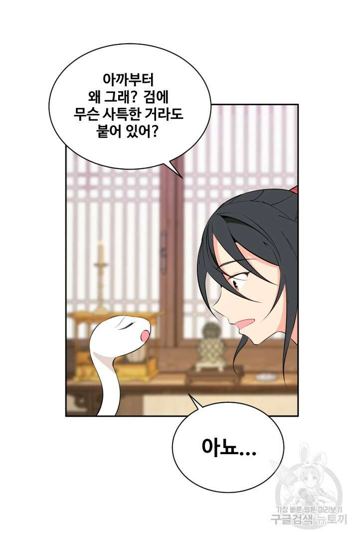 사형,저 사실 여자예요 41화 34