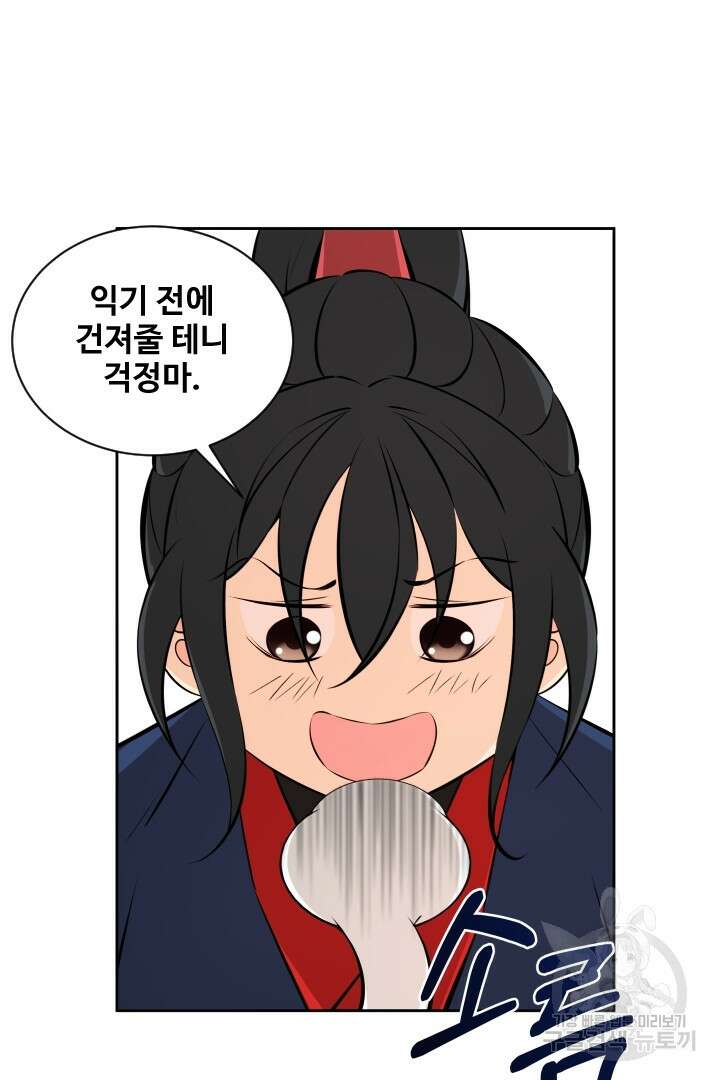 사형,저 사실 여자예요 41화 37