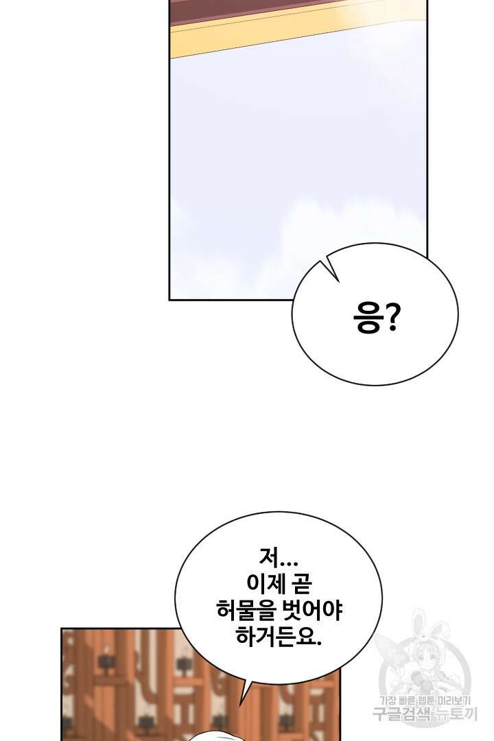 사형,저 사실 여자예요 41화 39