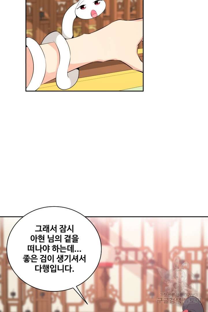 사형,저 사실 여자예요 41화 40