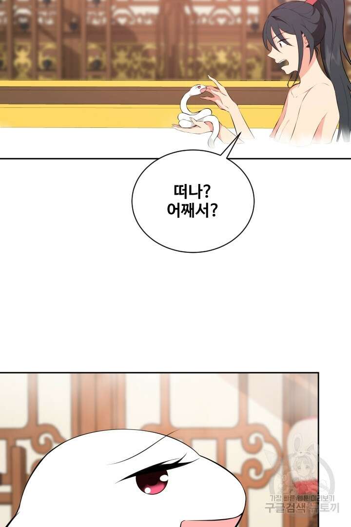사형,저 사실 여자예요 41화 41